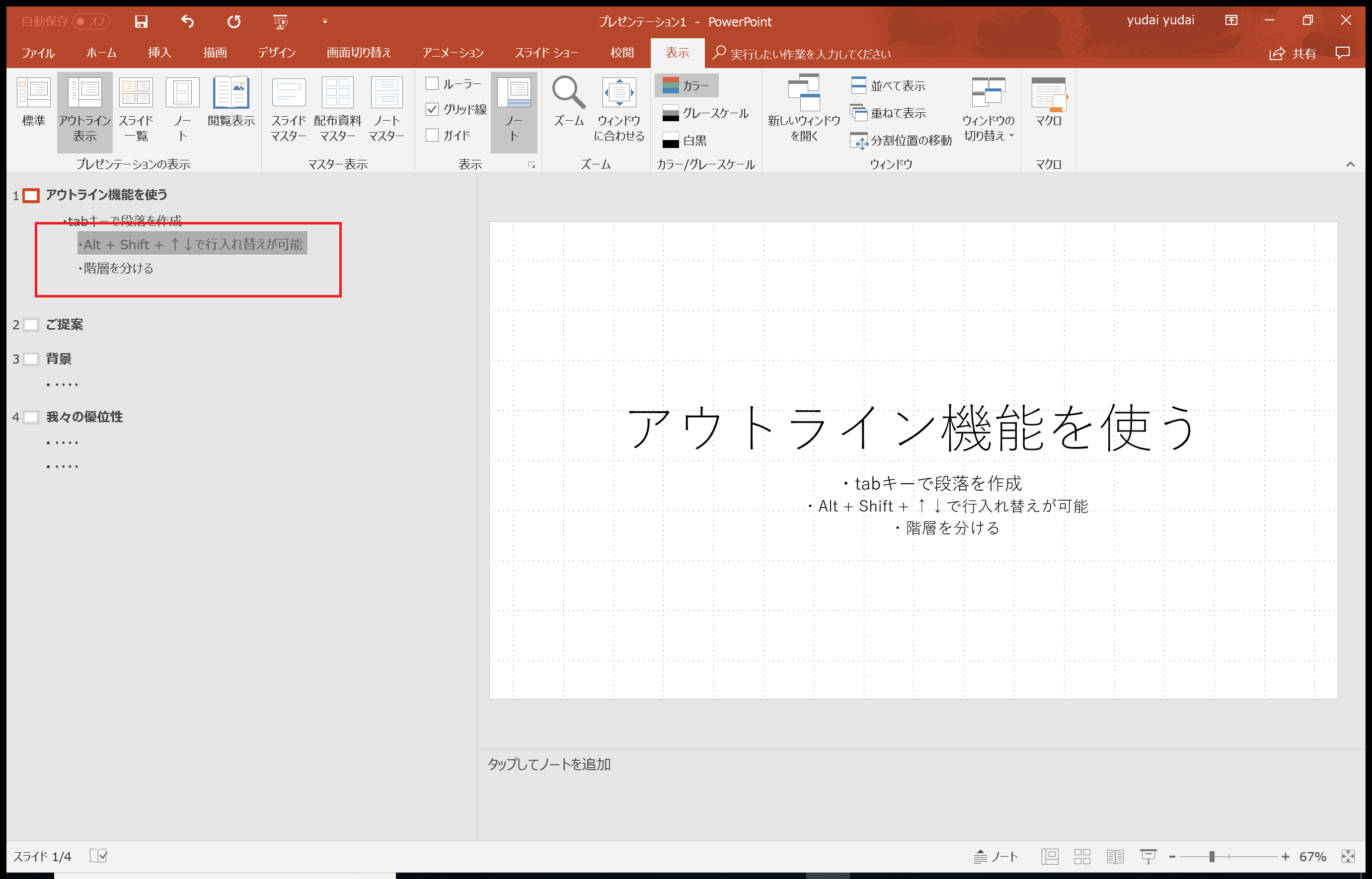 PowerPoint,パワポ,SE,システムエンジニア ブログ,SE ブログ,仕事 効率化
